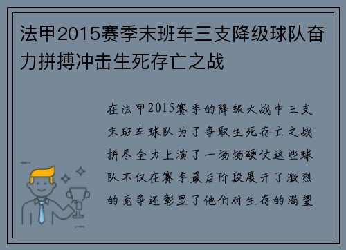 法甲2015赛季末班车三支降级球队奋力拼搏冲击生死存亡之战