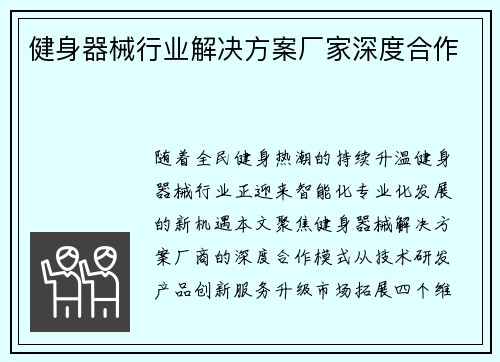 健身器械行业解决方案厂家深度合作