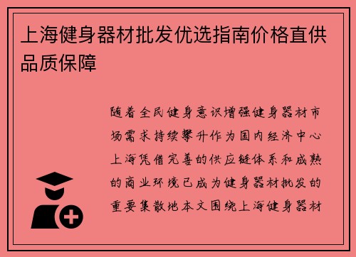 上海健身器材批发优选指南价格直供品质保障