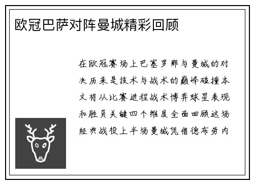 欧冠巴萨对阵曼城精彩回顾