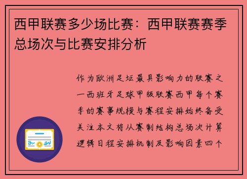 西甲联赛多少场比赛：西甲联赛赛季总场次与比赛安排分析