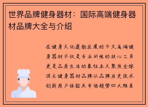 世界品牌健身器材：国际高端健身器材品牌大全与介绍