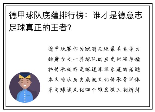 德甲球队底蕴排行榜：谁才是德意志足球真正的王者？