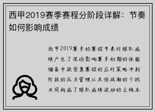 西甲2019赛季赛程分阶段详解：节奏如何影响成绩