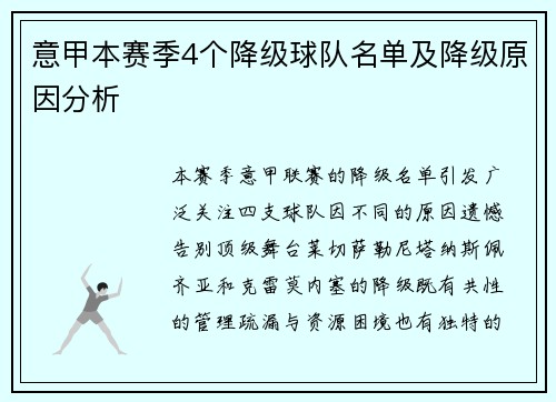 意甲本赛季4个降级球队名单及降级原因分析