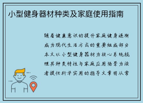 小型健身器材种类及家庭使用指南